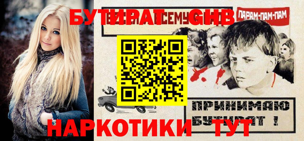 Бутират Butirat  Вход с VPN  Михайловск 