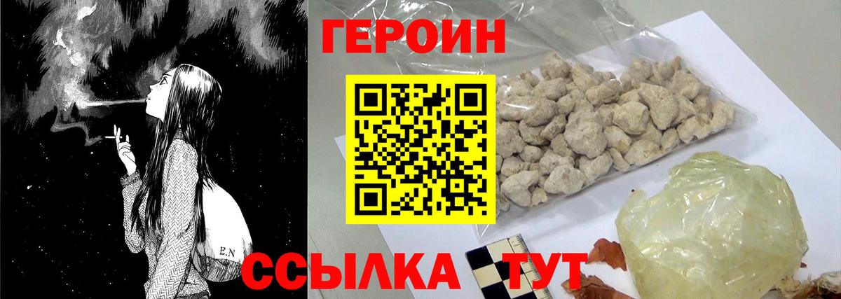 ГЕРОИН Heroin  ГЕРОИН  Михайловск  Вход с VPN 