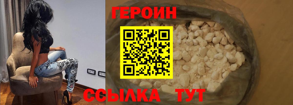 Героин герыч Михайловск