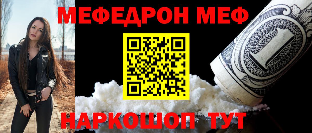 МЕФ мука  Мефедрон  Вход с VPN  Михайловск  МЯУ-МЯУ mephedrone 