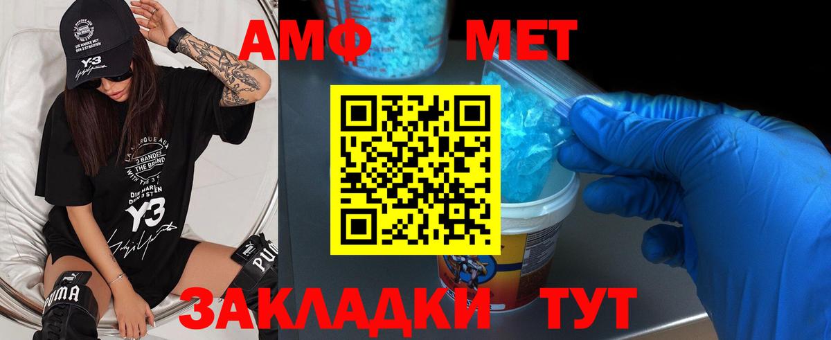 Метамфетамин мет Михайловск