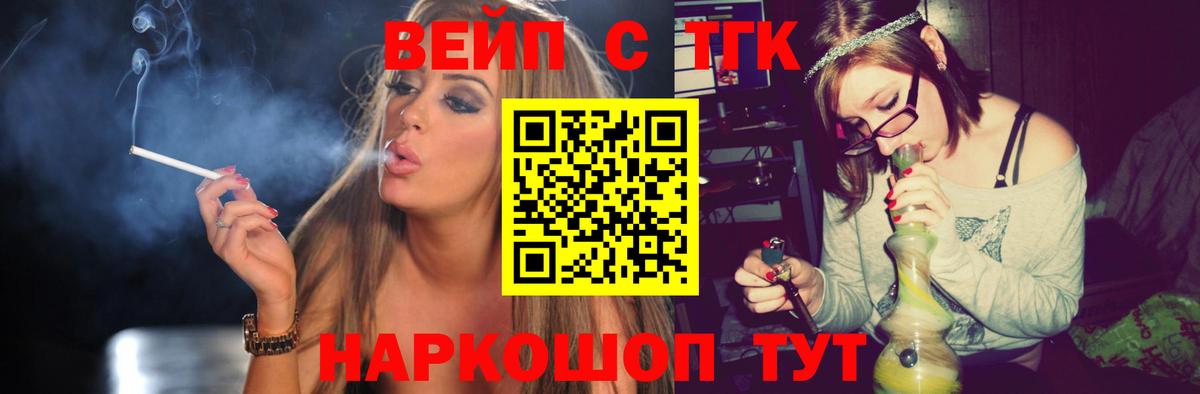 ТГК вейп  ТГК концентрат  Вход с VPN  Михайловск 